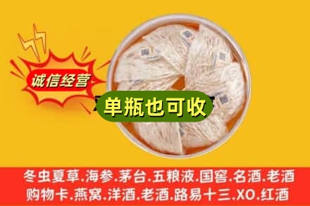 铁岭县回收燕窝